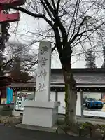 安住神社のその他建物