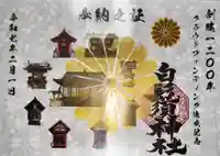 白鬚神社(宮崎県)