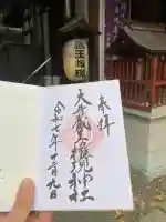 大井蔵王権現神社(東京都)