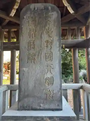 朝日森天満宮(栃木県)