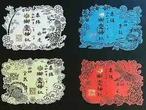 御霊神社の御朱印(2022年02月05日(土) 15時53分22秒投稿)