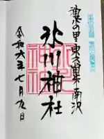 南沢氷川神社(東京都)