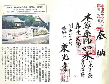 東光寺(岐阜県)