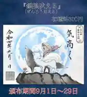 櫻井子安神社の御朱印