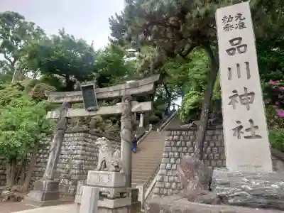 品川神社の鳥居