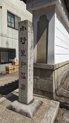 六道珍皇寺(京都府)