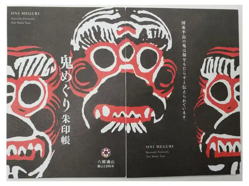 文殊仙寺の御朱印帳