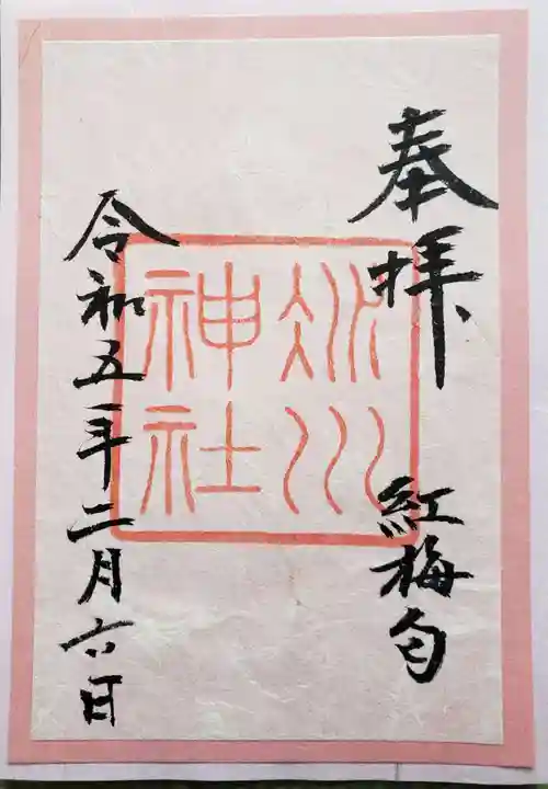 赤坂氷川神社(東京都)