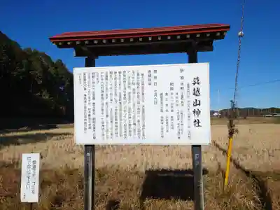 莫越山神社の歴史