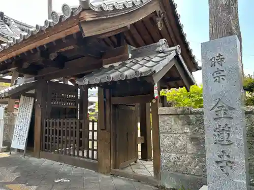 金蓮寺(岐阜県)