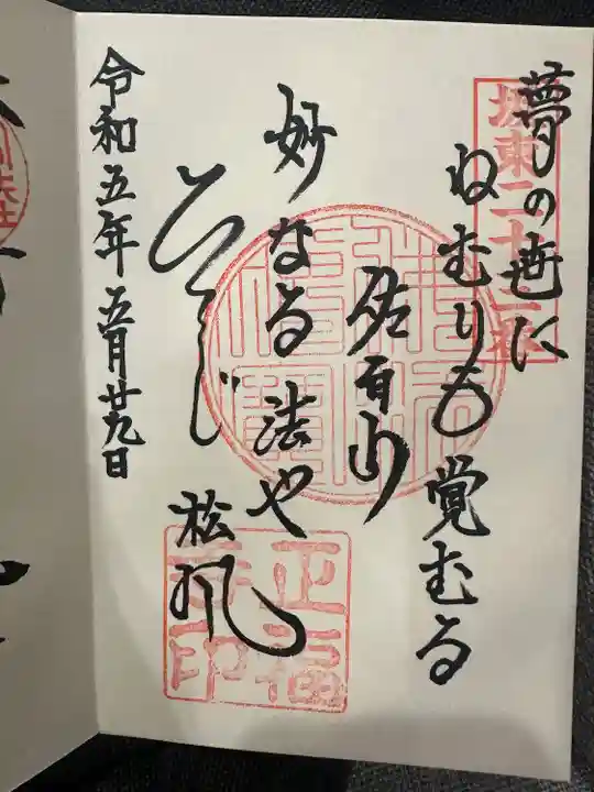 正福寺(茨城県)