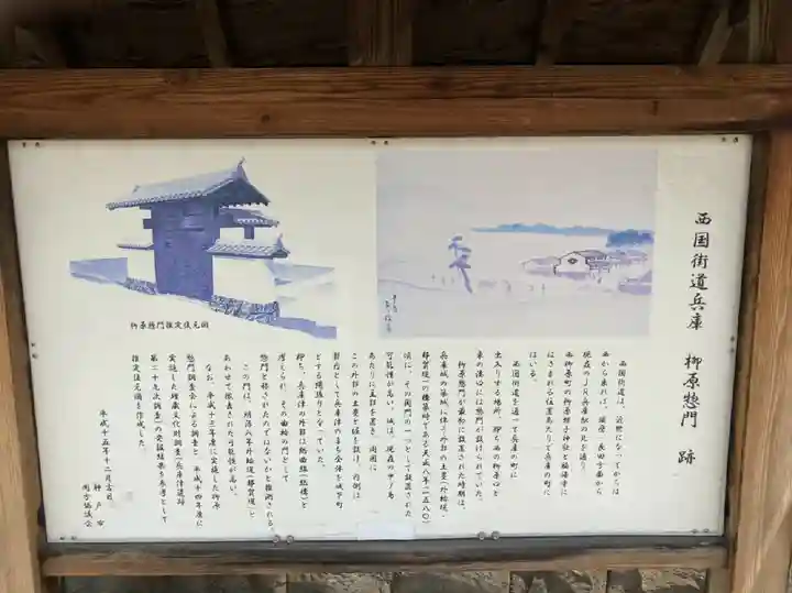 柳原蛭子神社(柳原えびす神社)(兵庫県)