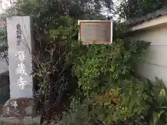 海蔵寺(東京都)