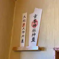 宇都宮二荒山神社の授与品その他