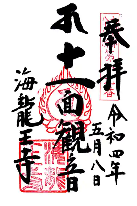 (大和北部八十八ケ所19番)