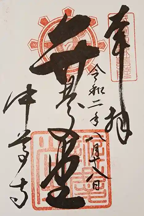 中尊寺 弁慶堂の御朱印