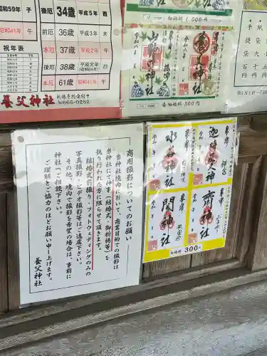 養父神社の御朱印