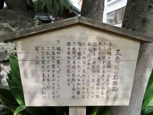 三島神社の歴史