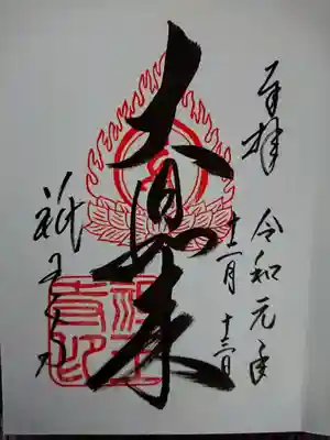 祇王寺の御朱印