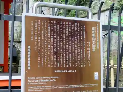 瀧泉寺(目黒不動尊)の歴史