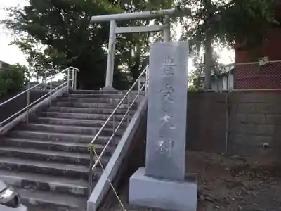 豊受大神のその他建物