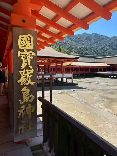 厳島神社(広島県)