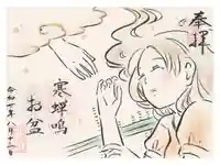 安性寺の御朱印