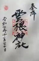 雲根神社(島根県)