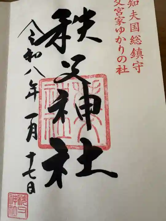 秩父神社の{uncategorized: "未分類", other: "その他", undefined: "問題あり", building: "その他建物", grave: "お墓", sacred_gate: "鳥居", guardian: "狛犬", statue: "像", buddha: "仏像", history: "歴史", nature: "自然", garden: "庭園", animal: "動物", pagoda: "塔", temizu: "手水舎", mountain_gate: "山門・神門", sanctuary: "本殿・本堂", subordinate: "末社・摂社", art: "芸術", scenery: "景色", jizo: "地蔵", ema: "絵馬", goshuin: "御朱印", omikuji: "おみくじ", items: "授与品その他", amulet: "お守り", goshuincho: "御朱印帳", eats: "食事", festival: "お祭り", votive_dance: "神楽", shichigosan: "七五三参", wedding: "結婚式", experience: "体験その他", initially: "初詣", around: "周辺", anti_infection: "感染症対策"}