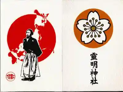 霊明神社オリジナル御朱印帳