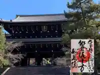 知恩院(京都府)