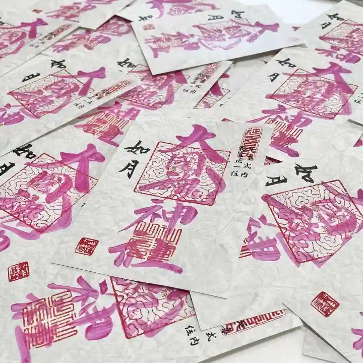 大國魂神社の御朱印