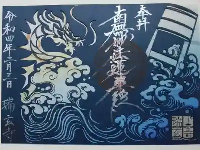 切絵御朱印〜節分(二枚重ね)