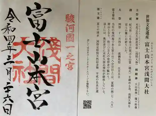 富士山本宮浅間大社の御朱印