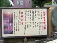 放生寺(東京都)