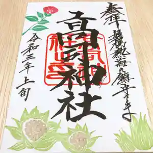 高司神社〜むすびの神の鎮まる社〜の御朱印(2021年03月11日(木) 01時33分29秒投稿)