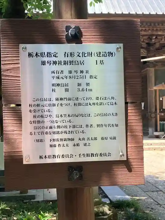 雄琴神社(栃木県)