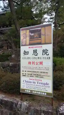 知恩院のその他建物