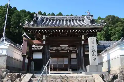 徳永寺(三重県)