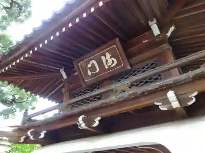 満月寺（浮御堂）の山門・神門