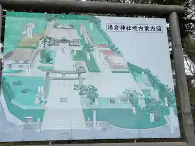 湯倉神社のその他建物