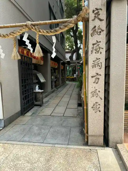少彦名神社(大阪府)