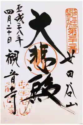 江戸三十三観音 三十二番札所