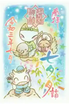 七夕月（7月）詣の書置