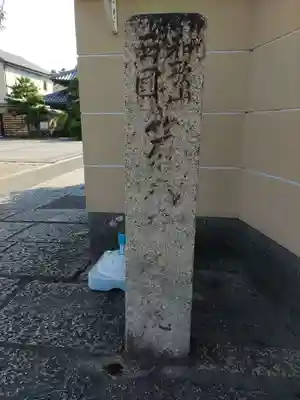 延寿院のその他建物