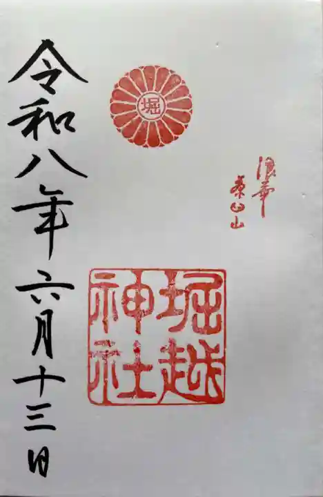 堀越神社(大阪府)