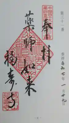福寿寺の御朱印