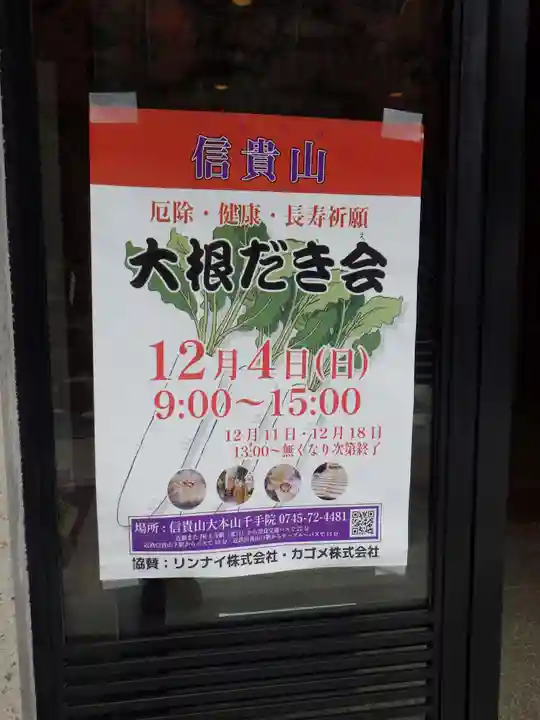 千手院(奈良県)