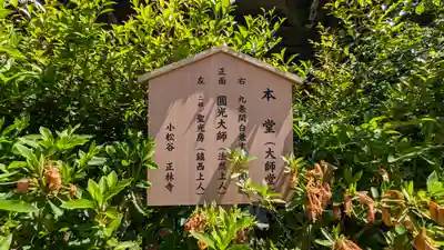 小松谷 正林寺(京都府)