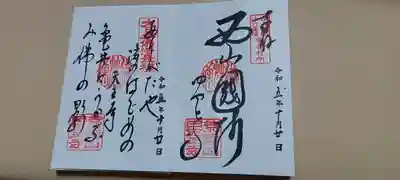 四天王寺(大阪府)